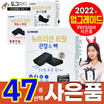 포켄스 뉴트리션트릿 강아지 눈물 관절 피부 영양간식 100P 800g, 사은품9, 관절&뼈