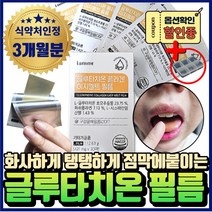 (혁2라이프) 식약처 식약청 인증 여에스더 글루타치온필름 3x 3배함량 고함량 글루타치온 부스터 피쉬 어린 콜라겐 구강 점막 섭취 흡수 밀크세라마이드 먹는 히알루론산 엘라스틴, 3.글루타치온 콜라겐 필름(3개월분), 12.63g, 3개