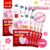 스마트 엠버 3D 입체마스크 50매 엠버 5매입 10개 무형광/무독성