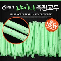 이누잇 샤이니 펄 축광 발광 고무 호스 파이프 튜브, 핑크-소