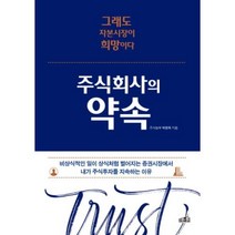 주식회사의 약속, 프레너미, 박영옥