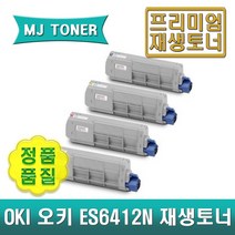OKI 오키 ES6412N ES6412 재생토너 46507529 46507530 46507531 46507532, 46507531 (파랑 토너)