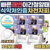 배가부글부글 변이안나올때 뱃속가스제거 필요할때 식약처인증 장비우기 음료 분말 쾌변 식이섬유 차전자피 약 1달치 질경 차전피 황금 바나나 똥안나올때 중년 화장실 직빵 선물, 6개월분