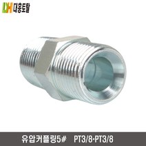 유압커플링 5번 PT3/8 X PF 3/8-5