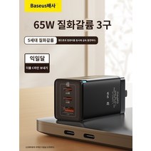 Baseus 65W 질화 갈륨 충전기는 iPhone14promax 고속 충전 헤드 Typec 플러그 USB 멀티 포트 Apple Android pd 노트북 macbook Huawei iPad 휴대 전화에 적합합니다., .