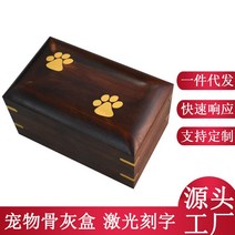 애견장례 유골함 반려동물 장례 용품 항아리 단단한 나무 개 항아리 공장 도매 고양이 관 상자 애견장례비용 애견장례용품 애견장례업체 반려동물유골함 애견장례 애견장례식장 강아지수