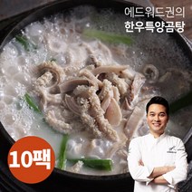 [에드워드권] 한우특양곰탕 700g 10팩, 1