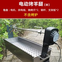 자동 양꼬치 통구이 기계 통닭 통돼지 바베큐 야끼 화로 숯불 구이 자동그릴 회전 가정용 자동회전 양다리구이 야외 전동토끼포크 야외 소형 닭오리구이 도구