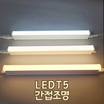 장수램프 LED T5 간접조명 커텐박스 우물천정 신발장 플리커프리, 600mm, 주백색