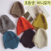 [잼뽀니] 골지라운드 이중 비니모자 퀄리티좋은 초등저학년 추천!!!
