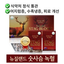 기력회복 체력증진 뉴질랜드 숫사슴 녹혈100% 식약처 정식 통관 30년전통 유비바이오 HACCP인증 동결건조공법, 2박스(60캡슐X2)-4개월분
