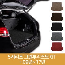 트렁크 코일 매트 BMW 5시리즈 그란투리스모 GT, 그레이