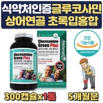 글루코사민 관절 연골 건강 영양제 60대 부모님 선물