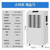 항온항습기 실험실 산업용 인큐베이터 소형 창고제습기, 138L 200㎡