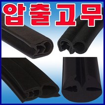 선진 철판패킹 뱀띠고무 오프닝고무 트렁크고무 압출고무 유리패킹 발포패킹, 1개