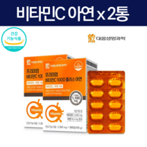 비타민C 씨 비타민 제 1000 vitaminC 정 아연 바이타민 고용량 고함량 피곤할때 영양제 성장기 출산후 어린이 수험생 청소년 운동선수 여성 부모님 약국 홈쇼핑