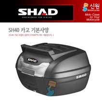 [SHAD] 샤드 SH40 CARGO 카고 탑박스 D0B40199