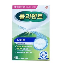 폴리덴트 오버나이트 취침전 틀니 세정제 - 48정, 1개, 48개