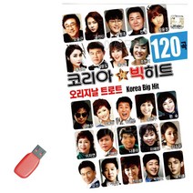 음악USB 코리아 빅히트 오리지날 트로트 120곡 노래칩 음반