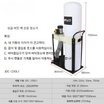 목공용 집진기 산업용 진공 청소기 먼지 가루 흡입기, JDC 230L1 750W 싱글 배럴