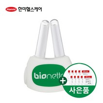 가정용 비염치료기 바이오네트(무선/무소음), 단품