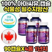 플랙시드오일 임산부 필수지방산 식물 유기농 오메가3 산모 수유부 출산후 여성 아마씨오일 FLAXSEEDOIL 리놀렌산 코스트코 추천