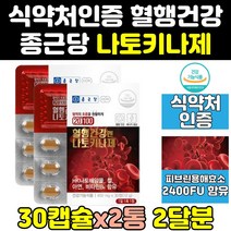 종근당 메가 혈액 순환 나토키나제 영양제 고함량 4통 2000 100 기나제 효과 플러스 효능 나또키나제 낫토키나아제 낫토키나제 낫또키나아제 낫또키나제 에좋은영양제 나토키나아제