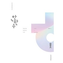 밀크북 한완수 한권으로 완성하는 수학 1 + 수학 2 상 2023년 수학1 기본개념 2024, 도서
