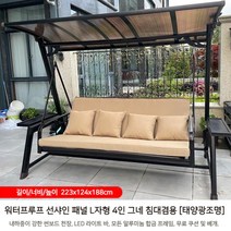 야외 실외 정원 원목 철재 그네 흔들 벤치 의자 태양광 조명 전원주택 그네, L자형선샤인보드4인그네침대겸용[태양광조명]