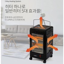 360도 가정용 영업용 사무용 사무실 5방향 난로 따뜻한 전기난로 전기히터