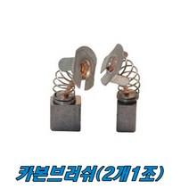 마끼다 카본브러쉬 DSS611 CB-441 (2개1조)충전원형톱, 2개