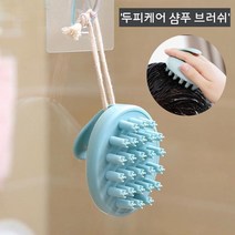 [핫템] 샴푸브러쉬 두피마사지 머리숱 스케일링 대머리 예방_9220427999EA, 1, 본상품선택