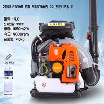 낙엽청소기 제설기 송풍기 엔질블로어 드라이어 블로어 부로와 가솔린 소화기 고출력, EB985 대용량 풍량