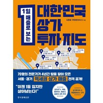 1일 매출로 보는 대한민국 상가투자 지도, 한국경제신문, 김종율