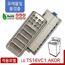 LG 통돌이 세탁기 거름망 필터 TS16VC1 [신형 기능개선품], TS16VC1 필터 신형(1개)