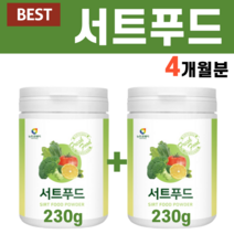 서트푸드 sirtfood 에이든고긴스 식단 건강주스 건강쥬스 써트푸드 케일 브로콜리 식사대용 주스 시르투인 서트인 서투인 울금 동물성 단백질 샐러리 폴리페놀, 1개