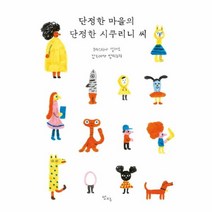 이노플리아 단정한 마을의 단정한 시쿠리니씨, One color | One Size, 9791189723187