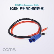 EC5 전원 케이블 M 제작용 차량용 배선 작업 BB857