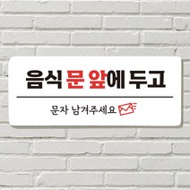 DAYA 붙이는 매장 안내판 문 사무실 문패 팻말 표지판 포맥스인쇄 현판 음식문앞 문자주세요, 08. 지금은 수업중