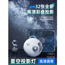 플라네타리움 플라네타륨 천체투영기 별 우주 무드등, Bluetooth  32개 조명