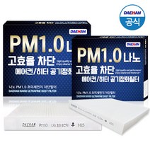 PM1.0 나노원단 자동차 에어컨 필터 싼타페DM 전용 A100*2개, 2개입, 산타페DM A100