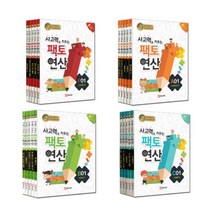 [M문화 2천원 상품권 증정] 사고력을 키우는 팩토연산 5권 세트 P A B C (선택구매), 팩토 연산 P단계 전5권
