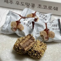 제주 우도땅콩 초코로쉐 10개입 초콜릿 아이들간식, 2box, 70g