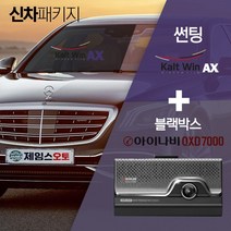 아이나비 신차패키지 칼트윈TX 썬팅+QXD7000+도어엣지 PPF필름 믿고 장착하는 아이나비 썬팅 블랙박스, 아이나비칼트윈TX+QXD7000(32GB)-승용/RV