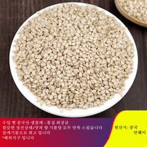 햇 참깨 생참깨 통참깨 수입산 (중국산) 500g/포대, 5kg