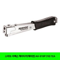 스마토-아펙슨 해머타카(해머핀) AH-910P (10) 1EA 스마토-아펙슨 해머타카해머핀 공구 수작업공구 타카