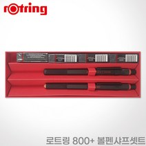 로트링 800+ 볼펜샤프세트+티키지우개/무료각인 rotring, 각인 O, 800+ 0.5블랙세트