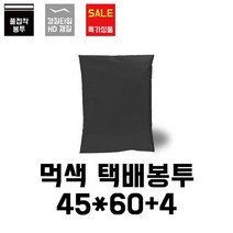 [이지포장] 검정 택배봉투 45x60+4(100매), 1팩