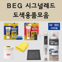 순정품 기아 BEG 시그널레드 2개세트 자동차 차량용 붓펜 카페인트 도색 스프레이 올뉴 더뉴 모닝 JA TA 스포티지 R 스토닉 레이 프라이드, 02.스프레이: BEG 시그널레드 2개세트 (당일발송)