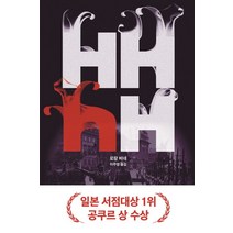 HHhH, 황금가지